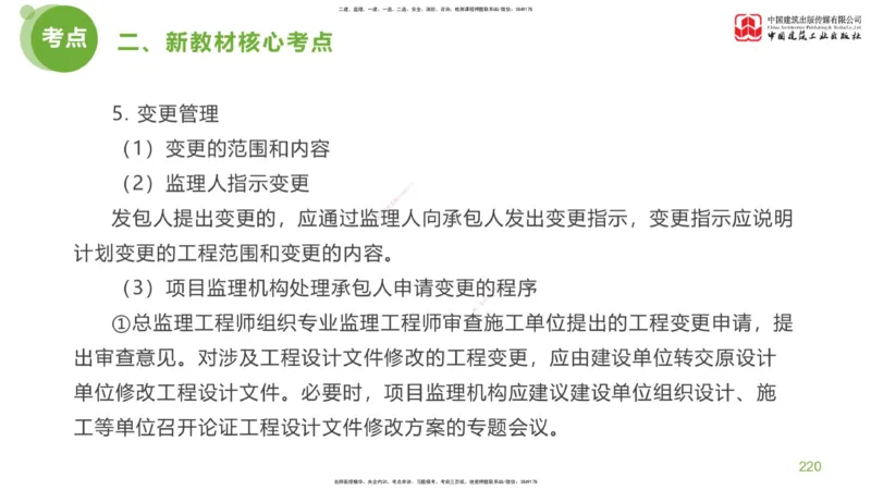 05节：《案例分析》超强周练（2.18）_监理工程师_2025监理工程师_2025年监理工程师SVIP_2025年监理土建案例SVIP_03-习题精析✿实战特训✿模考通关_讲义