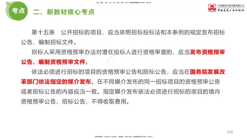 05节：《案例分析》超强周练（2.18）_监理工程师_2025监理工程师_2025年监理工程师SVIP_2025年监理土建案例SVIP_03-习题精析✿实战特训✿模考通关_讲义