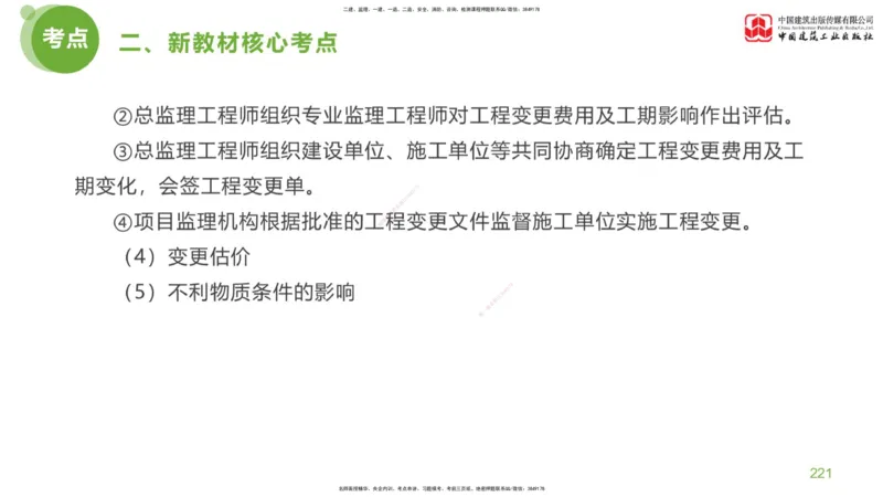 05节：《案例分析》超强周练（2.18）_监理工程师_2025监理工程师_2025年监理工程师SVIP_2025年监理土建案例SVIP_03-习题精析✿实战特训✿模考通关_讲义