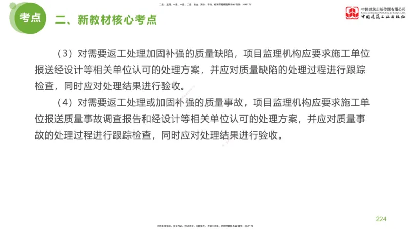 05节：《案例分析》超强周练（2.18）_监理工程师_2025监理工程师_2025年监理工程师SVIP_2025年监理土建案例SVIP_03-习题精析✿实战特训✿模考通关_讲义