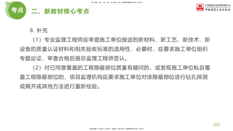 05节：《案例分析》超强周练（2.18）_监理工程师_2025监理工程师_2025年监理工程师SVIP_2025年监理土建案例SVIP_03-习题精析✿实战特训✿模考通关_讲义
