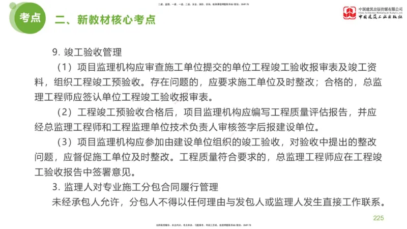 05节：《案例分析》超强周练（2.18）_监理工程师_2025监理工程师_2025年监理工程师SVIP_2025年监理土建案例SVIP_03-习题精析✿实战特训✿模考通关_讲义