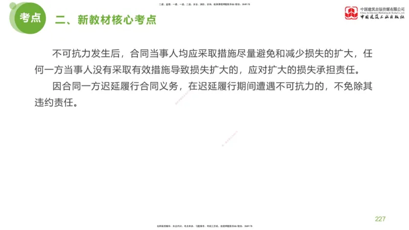 05节：《案例分析》超强周练（2.18）_监理工程师_2025监理工程师_2025年监理工程师SVIP_2025年监理土建案例SVIP_03-习题精析✿实战特训✿模考通关_讲义