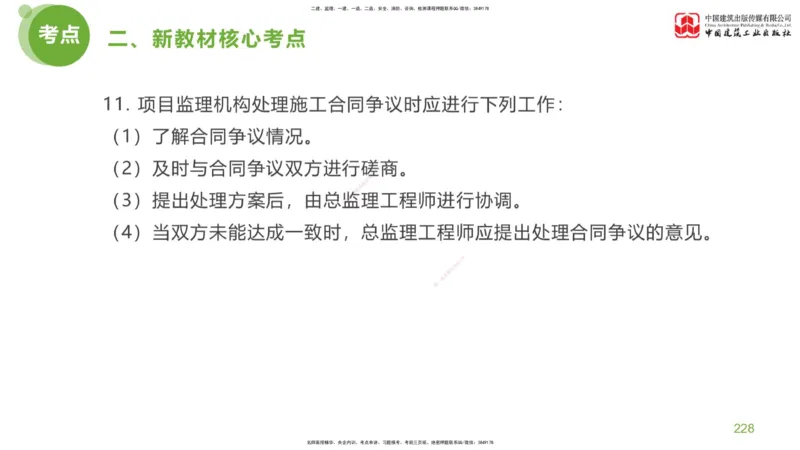 05节：《案例分析》超强周练（2.18）_监理工程师_2025监理工程师_2025年监理工程师SVIP_2025年监理土建案例SVIP_03-习题精析✿实战特训✿模考通关_讲义