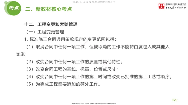 05节：《案例分析》超强周练（2.18）_监理工程师_2025监理工程师_2025年监理工程师SVIP_2025年监理土建案例SVIP_03-习题精析✿实战特训✿模考通关_讲义