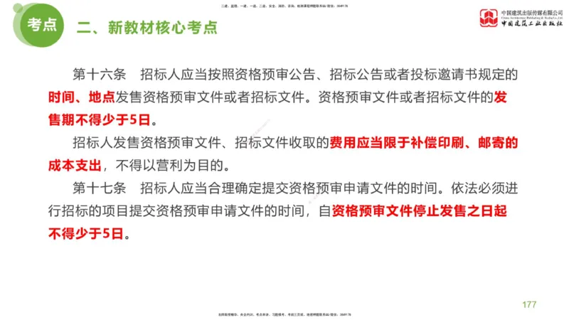 05节：《案例分析》超强周练（2.18）_监理工程师_2025监理工程师_2025年监理工程师SVIP_2025年监理土建案例SVIP_03-习题精析✿实战特训✿模考通关_讲义