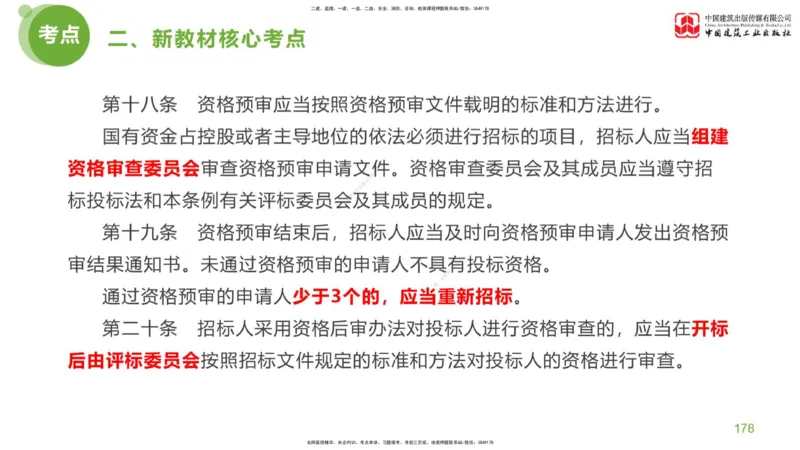 05节：《案例分析》超强周练（2.18）_监理工程师_2025监理工程师_2025年监理工程师SVIP_2025年监理土建案例SVIP_03-习题精析✿实战特训✿模考通关_讲义