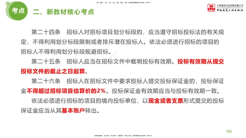 05节：《案例分析》超强周练（2.18）_监理工程师_2025监理工程师_2025年监理工程师SVIP_2025年监理土建案例SVIP_03-习题精析✿实战特训✿模考通关_讲义