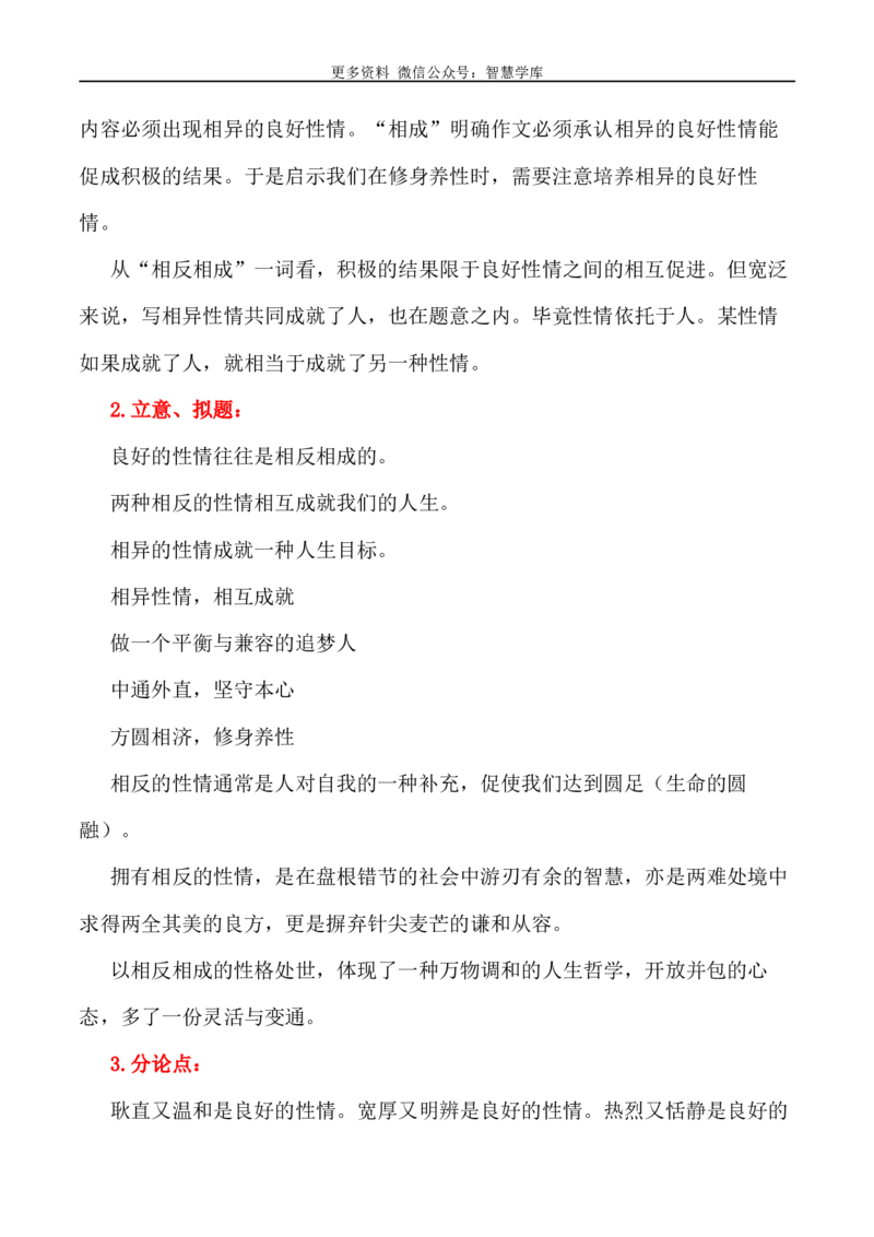 2024届高考作文押题20：当代青年修身养性-2024年高考语文作文押题与热点素材必备_2024年5月_01按日期_28号_2024年高考语文作文押题与热点素材(40)份
