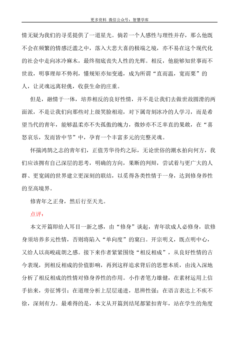 2024届高考作文押题20：当代青年修身养性-2024年高考语文作文押题与热点素材必备_2024年5月_01按日期_28号_2024年高考语文作文押题与热点素材(40)份