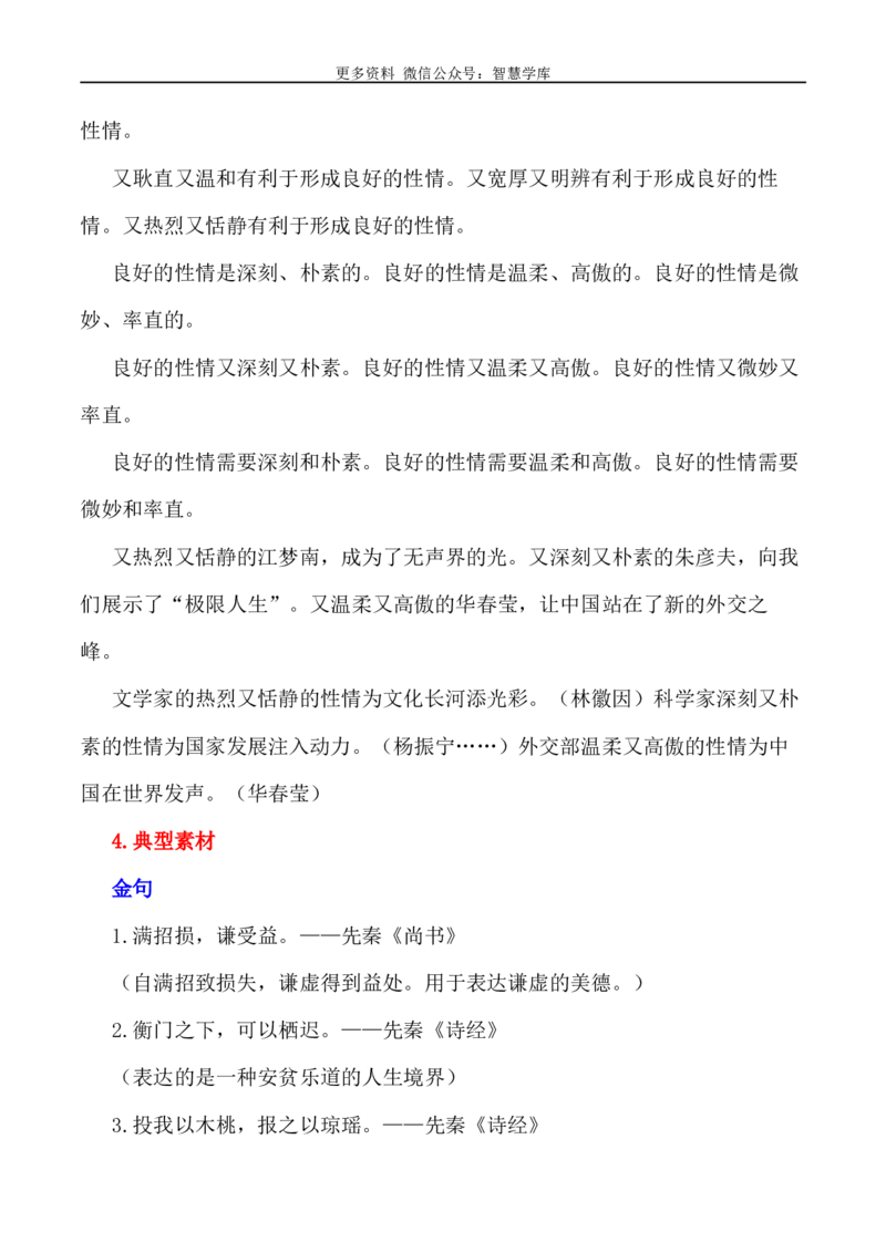 2024届高考作文押题20：当代青年修身养性-2024年高考语文作文押题与热点素材必备_2024年5月_01按日期_28号_2024年高考语文作文押题与热点素材(40)份
