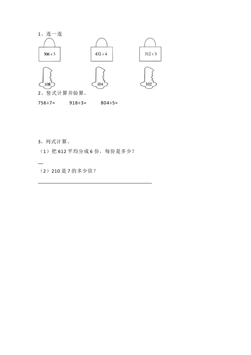 1.5节约（1）_小学1-6年级全部试卷_数学_三年级_3-8-4、小学三年级数学下册_3-8-4-2、练习题、作业、试题、试卷_北师大版_课时练_第一单元除法