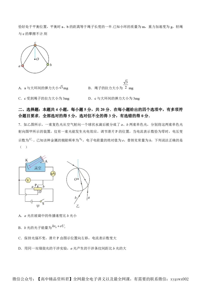 黄金卷03-赢在高考&middot;黄金8卷备战2024年高考物理模拟卷（湖南专用）（原卷版）_2024高考押题卷_92024赢在高考全系列_（通用版）2024《赢在高考&middot;黄金预测卷》（九科全）各八套