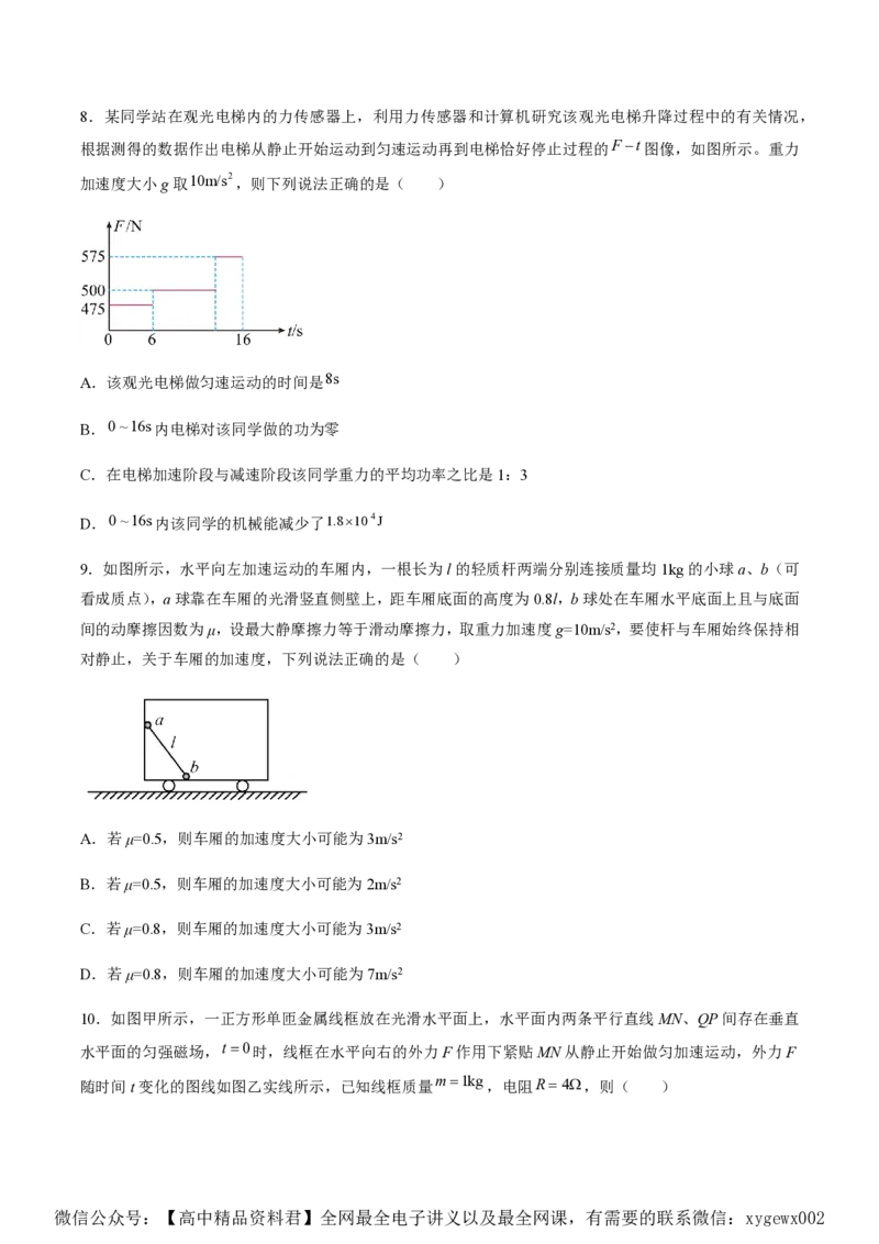 黄金卷03-赢在高考&middot;黄金8卷备战2024年高考物理模拟卷（湖南专用）（原卷版）_2024高考押题卷_92024赢在高考全系列_（通用版）2024《赢在高考&middot;黄金预测卷》（九科全）各八套