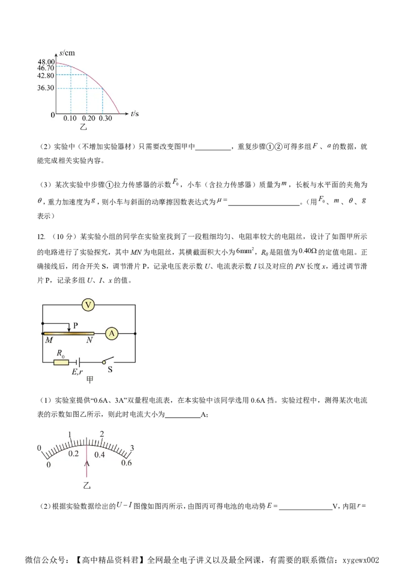 黄金卷03-赢在高考&middot;黄金8卷备战2024年高考物理模拟卷（湖南专用）（原卷版）_2024高考押题卷_92024赢在高考全系列_（通用版）2024《赢在高考&middot;黄金预测卷》（九科全）各八套
