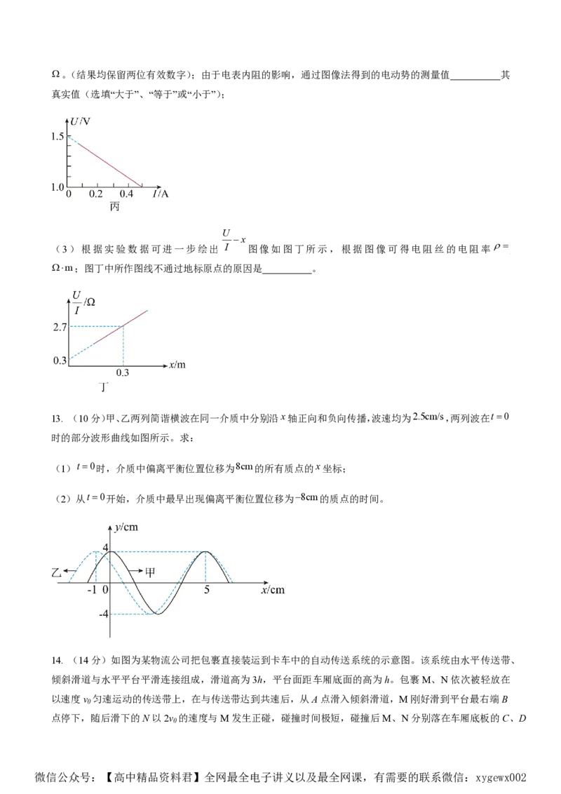 黄金卷03-赢在高考&middot;黄金8卷备战2024年高考物理模拟卷（湖南专用）（原卷版）_2024高考押题卷_92024赢在高考全系列_（通用版）2024《赢在高考&middot;黄金预测卷》（九科全）各八套