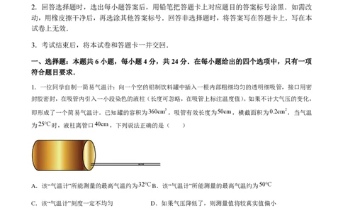 黄金卷03-赢在高考&middot;黄金8卷备战2024年高考物理模拟卷（湖南专用）（原卷版）_2024高考押题卷_92024赢在高考全系列_（通用版）2024《赢在高考&middot;黄金预测卷》（九科全）各八套