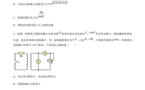 黄金卷03-赢在高考&middot;黄金8卷备战2024年高考物理模拟卷（湖南专用）（原卷版）_2024高考押题卷_92024赢在高考全系列_（通用版）2024《赢在高考&middot;黄金预测卷》（九科全）各八套