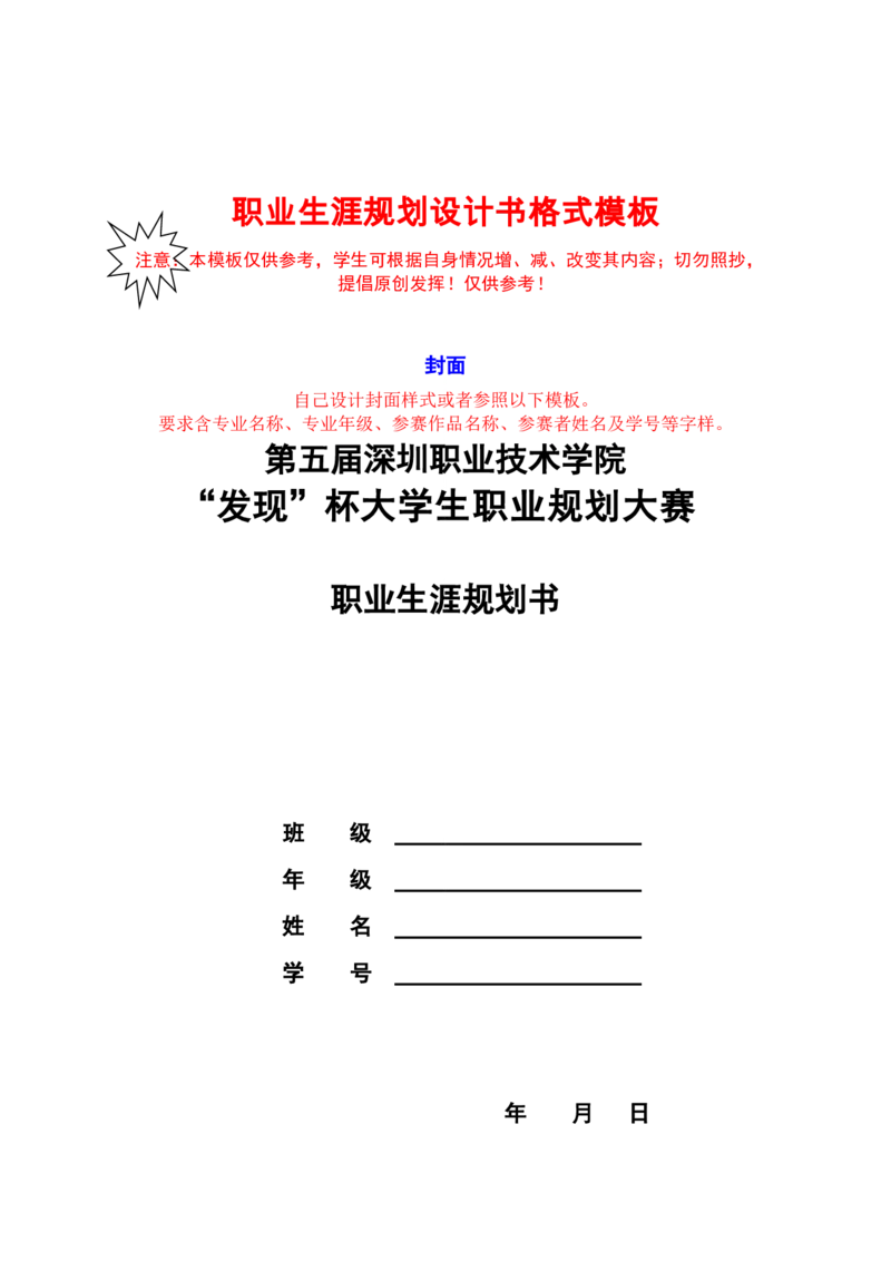 职业生涯规划设计书格式模板_E6-职业规划_93精选范本