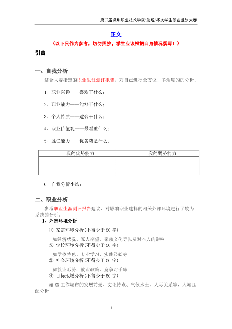 职业生涯规划设计书格式模板_E6-职业规划_93精选范本
