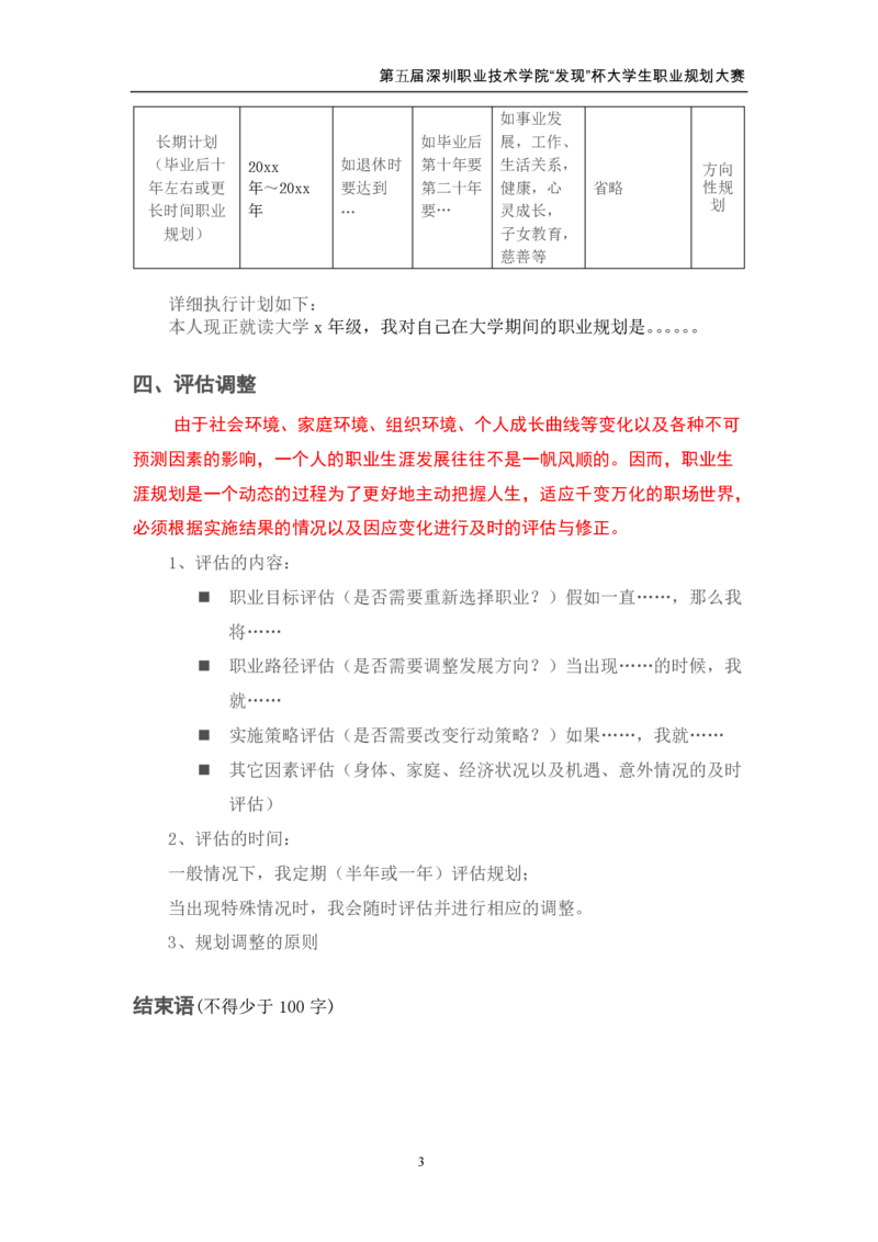 职业生涯规划设计书格式模板_E6-职业规划_93精选范本