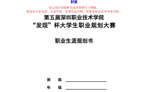 职业生涯规划设计书格式模板_E6-职业规划_93精选范本
