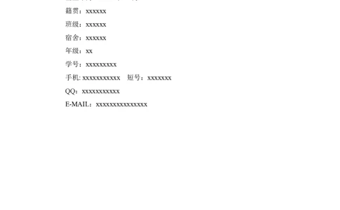 职业生涯规划设计书格式模板_E6-职业规划_93精选范本