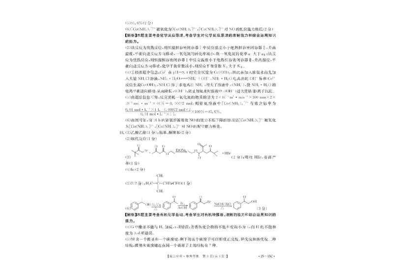 贵州省黔东南苗族侗族自治州2024-2025学年高三上学期开学考试化学试题+答案(1)_8月_240818贵州金太阳2025届高三8月开学考试（25-15C）