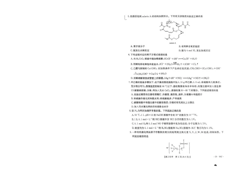 贵州省黔东南苗族侗族自治州2024-2025学年高三上学期开学考试化学试题+答案(1)_8月_240818贵州金太阳2025届高三8月开学考试（25-15C）