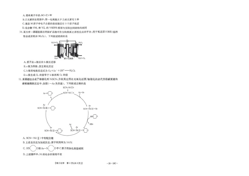 贵州省黔东南苗族侗族自治州2024-2025学年高三上学期开学考试化学试题+答案(1)_8月_240818贵州金太阳2025届高三8月开学考试（25-15C）