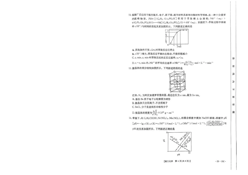 贵州省黔东南苗族侗族自治州2024-2025学年高三上学期开学考试化学试题+答案(1)_8月_240818贵州金太阳2025届高三8月开学考试（25-15C）