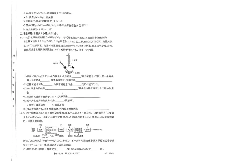 贵州省黔东南苗族侗族自治州2024-2025学年高三上学期开学考试化学试题+答案(1)_8月_240818贵州金太阳2025届高三8月开学考试（25-15C）