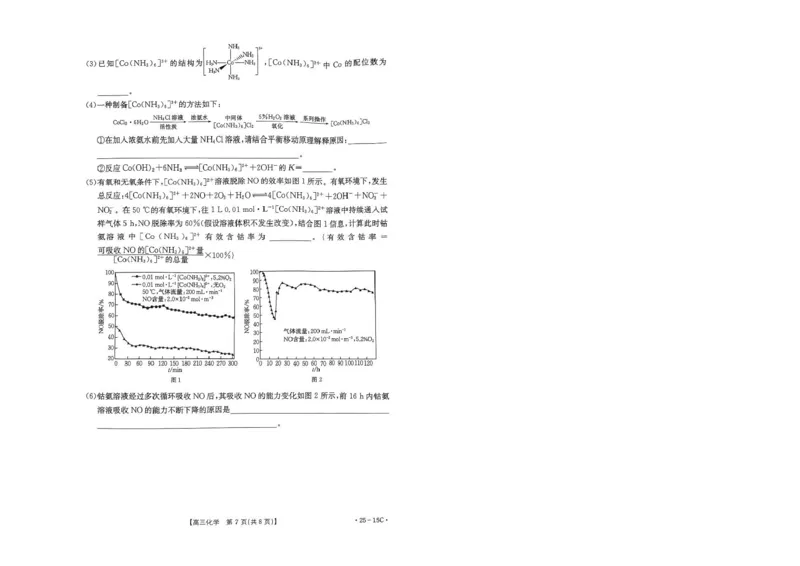 贵州省黔东南苗族侗族自治州2024-2025学年高三上学期开学考试化学试题+答案(1)_8月_240818贵州金太阳2025届高三8月开学考试（25-15C）