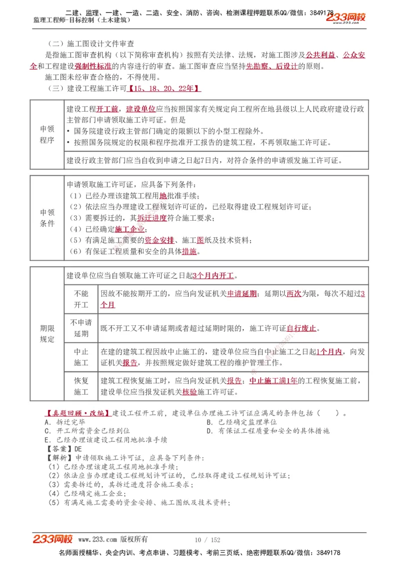 1-41_监理工程师_2025监理工程师_2025年监理工程师SVIP_2025年监理土建控制SVIP_02-基础精讲✿高端面授✿深度强化_11-控制《教材精讲班》江凌俊233_质量