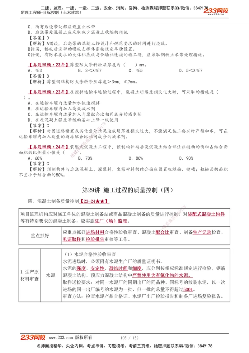 1-41_监理工程师_2025监理工程师_2025年监理工程师SVIP_2025年监理土建控制SVIP_02-基础精讲✿高端面授✿深度强化_11-控制《教材精讲班》江凌俊233_质量
