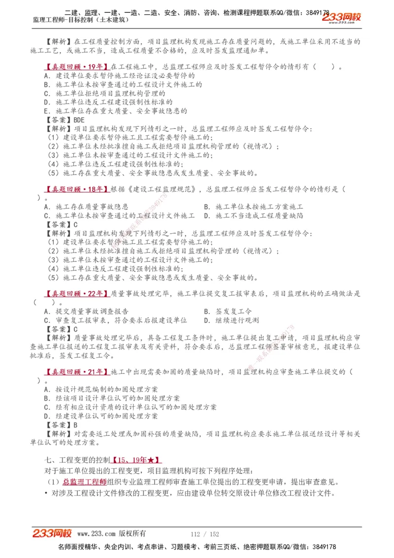 1-41_监理工程师_2025监理工程师_2025年监理工程师SVIP_2025年监理土建控制SVIP_02-基础精讲✿高端面授✿深度强化_11-控制《教材精讲班》江凌俊233_质量
