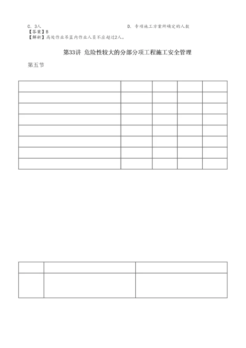 1-41_监理工程师_2025监理工程师_2025年监理工程师SVIP_2025年监理土建控制SVIP_02-基础精讲✿高端面授✿深度强化_11-控制《教材精讲班》江凌俊233_质量