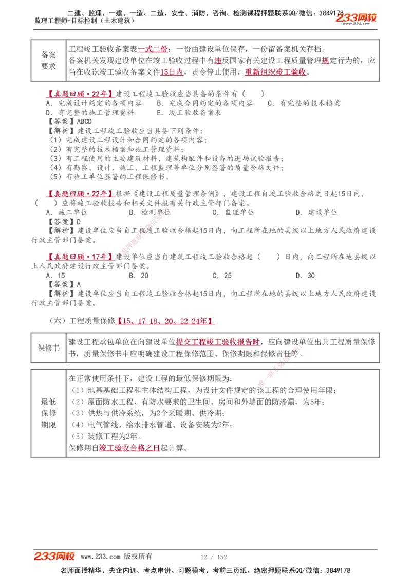 1-41_监理工程师_2025监理工程师_2025年监理工程师SVIP_2025年监理土建控制SVIP_02-基础精讲✿高端面授✿深度强化_11-控制《教材精讲班》江凌俊233_质量