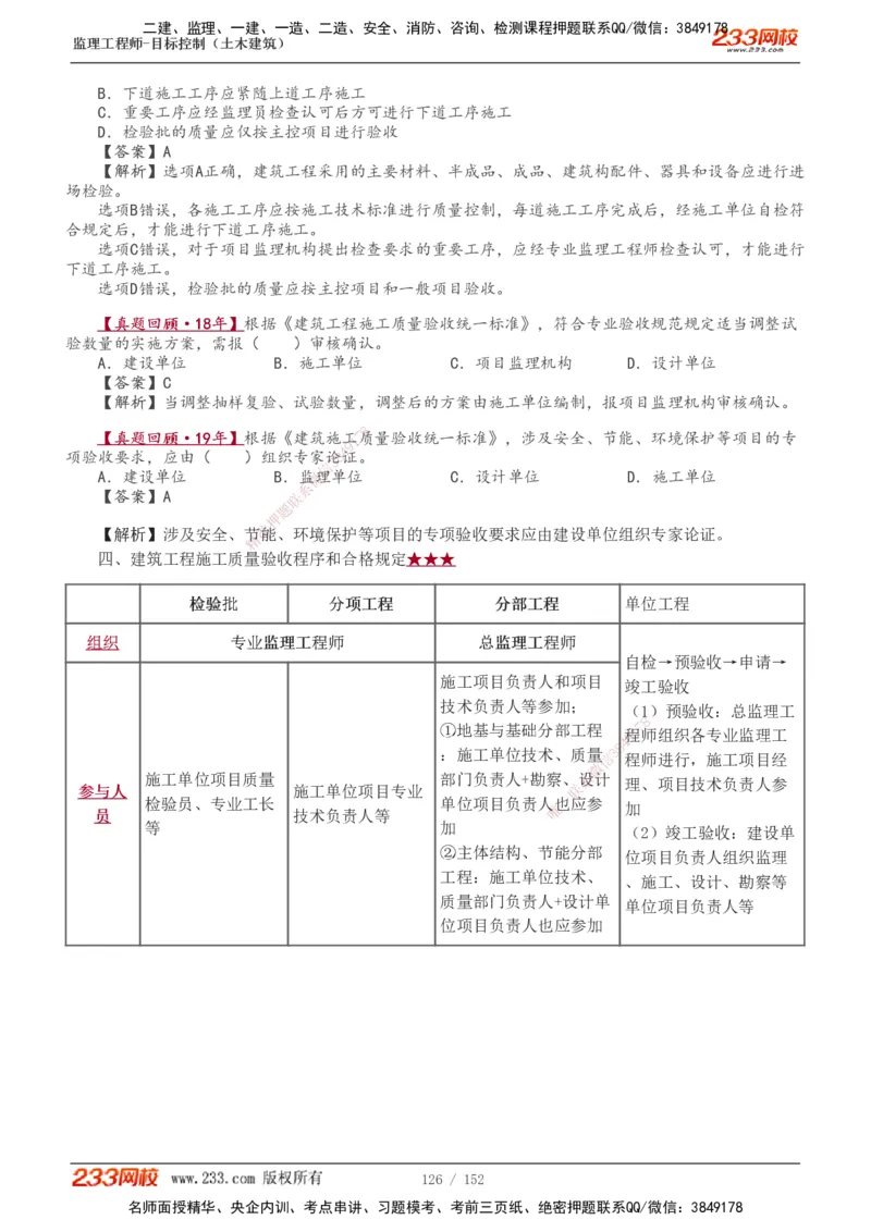 1-41_监理工程师_2025监理工程师_2025年监理工程师SVIP_2025年监理土建控制SVIP_02-基础精讲✿高端面授✿深度强化_11-控制《教材精讲班》江凌俊233_质量