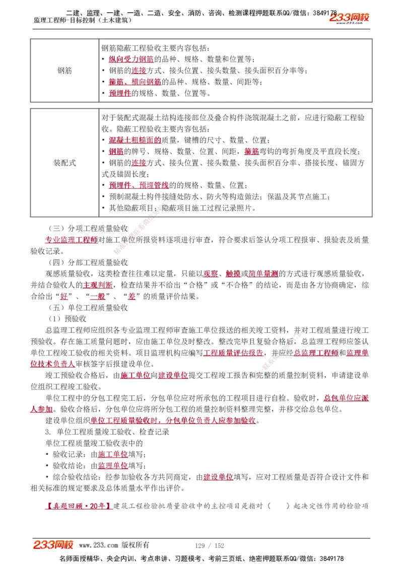 1-41_监理工程师_2025监理工程师_2025年监理工程师SVIP_2025年监理土建控制SVIP_02-基础精讲✿高端面授✿深度强化_11-控制《教材精讲班》江凌俊233_质量