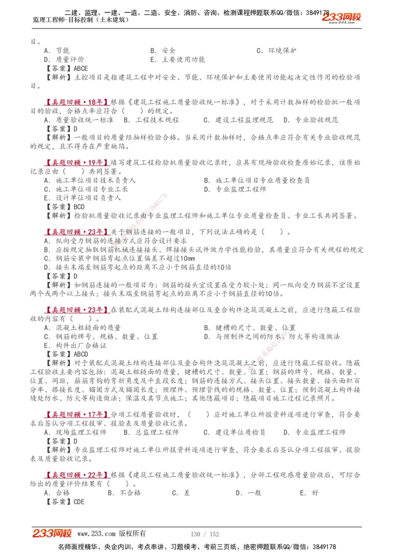 1-41_监理工程师_2025监理工程师_2025年监理工程师SVIP_2025年监理土建控制SVIP_02-基础精讲✿高端面授✿深度强化_11-控制《教材精讲班》江凌俊233_质量