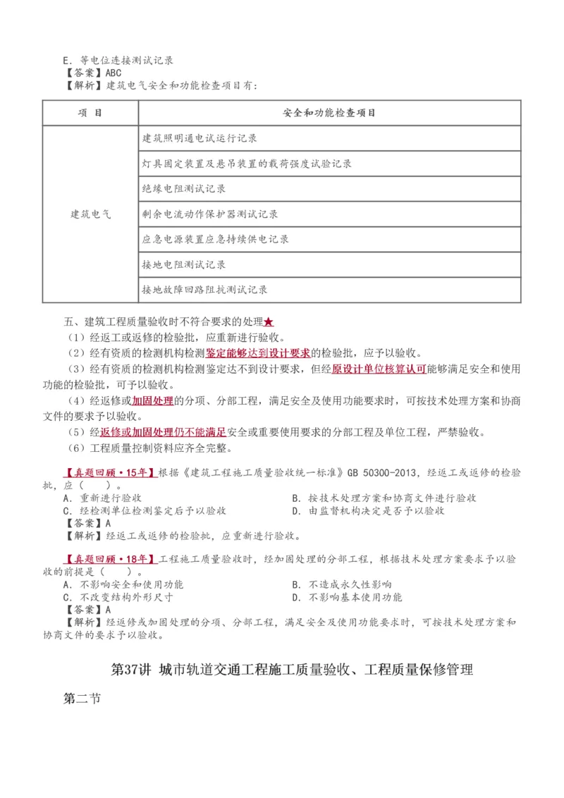 1-41_监理工程师_2025监理工程师_2025年监理工程师SVIP_2025年监理土建控制SVIP_02-基础精讲✿高端面授✿深度强化_11-控制《教材精讲班》江凌俊233_质量