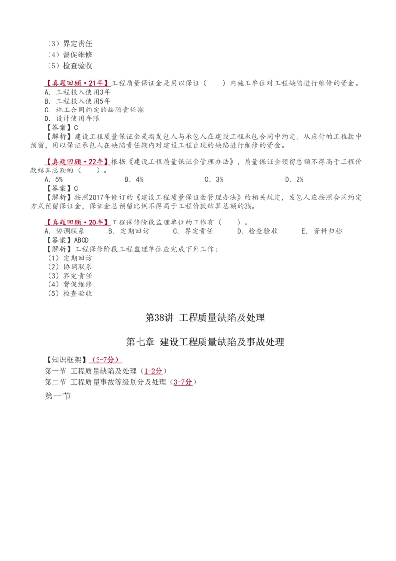 1-41_监理工程师_2025监理工程师_2025年监理工程师SVIP_2025年监理土建控制SVIP_02-基础精讲✿高端面授✿深度强化_11-控制《教材精讲班》江凌俊233_质量