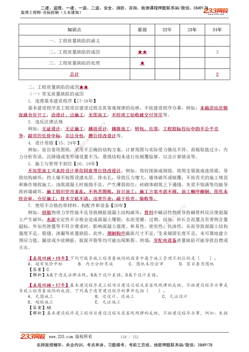 1-41_监理工程师_2025监理工程师_2025年监理工程师SVIP_2025年监理土建控制SVIP_02-基础精讲✿高端面授✿深度强化_11-控制《教材精讲班》江凌俊233_质量
