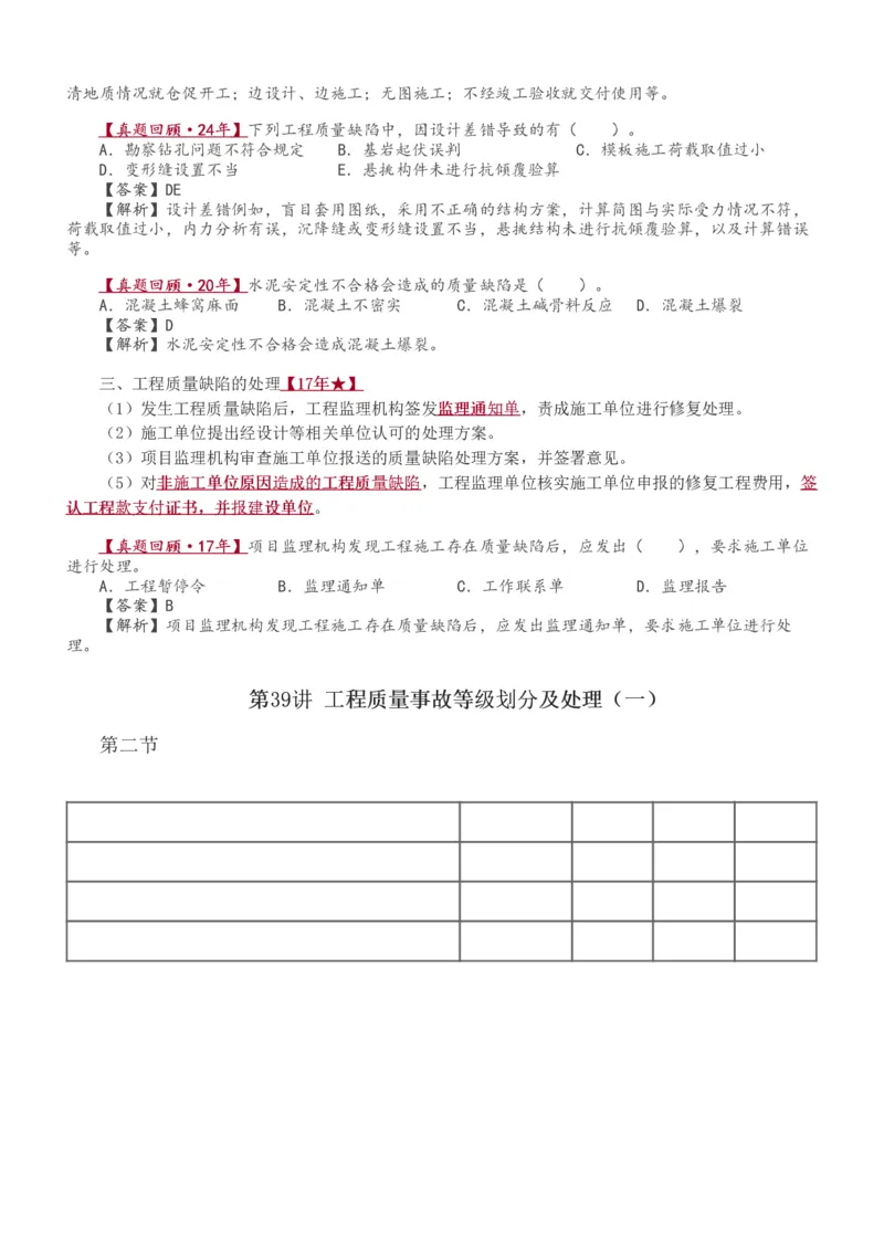 1-41_监理工程师_2025监理工程师_2025年监理工程师SVIP_2025年监理土建控制SVIP_02-基础精讲✿高端面授✿深度强化_11-控制《教材精讲班》江凌俊233_质量