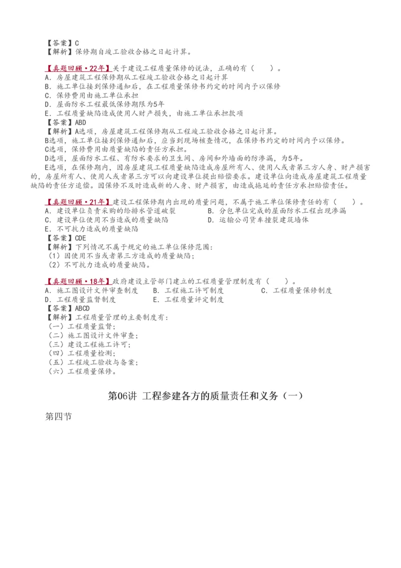 1-41_监理工程师_2025监理工程师_2025年监理工程师SVIP_2025年监理土建控制SVIP_02-基础精讲✿高端面授✿深度强化_11-控制《教材精讲班》江凌俊233_质量