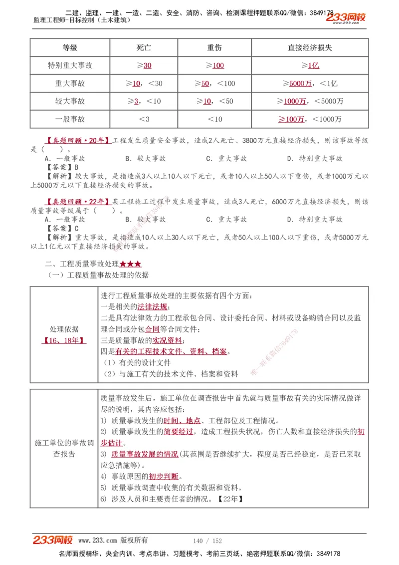 1-41_监理工程师_2025监理工程师_2025年监理工程师SVIP_2025年监理土建控制SVIP_02-基础精讲✿高端面授✿深度强化_11-控制《教材精讲班》江凌俊233_质量