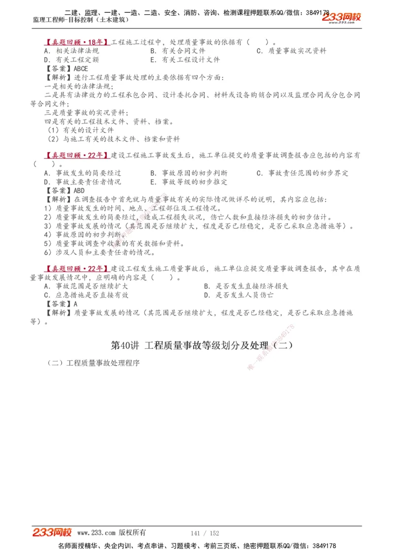 1-41_监理工程师_2025监理工程师_2025年监理工程师SVIP_2025年监理土建控制SVIP_02-基础精讲✿高端面授✿深度强化_11-控制《教材精讲班》江凌俊233_质量