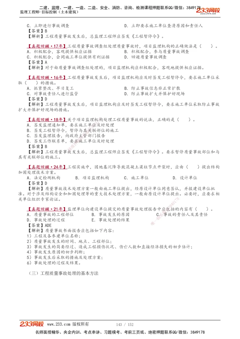 1-41_监理工程师_2025监理工程师_2025年监理工程师SVIP_2025年监理土建控制SVIP_02-基础精讲✿高端面授✿深度强化_11-控制《教材精讲班》江凌俊233_质量