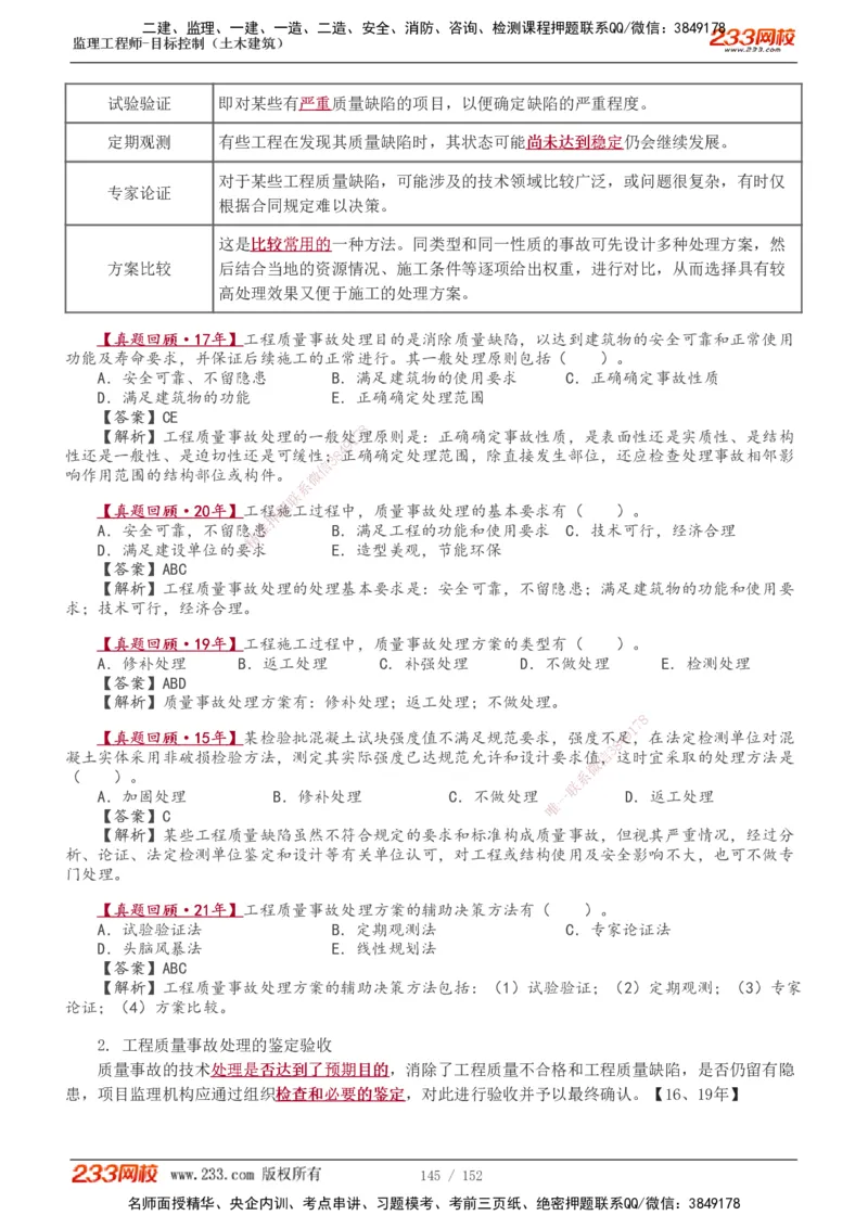 1-41_监理工程师_2025监理工程师_2025年监理工程师SVIP_2025年监理土建控制SVIP_02-基础精讲✿高端面授✿深度强化_11-控制《教材精讲班》江凌俊233_质量